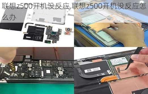 联想z500开机没反应,联想z500开机没反应怎么办