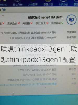 联想thinkpadx13gen1,联想thinkpadx13gen1配置