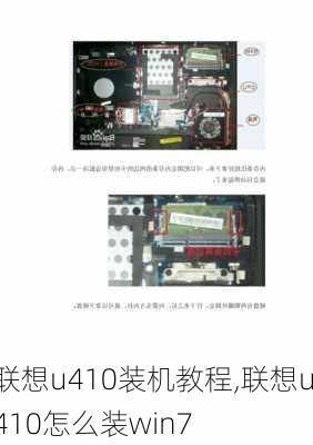 联想u410装机教程,联想u410怎么装win7