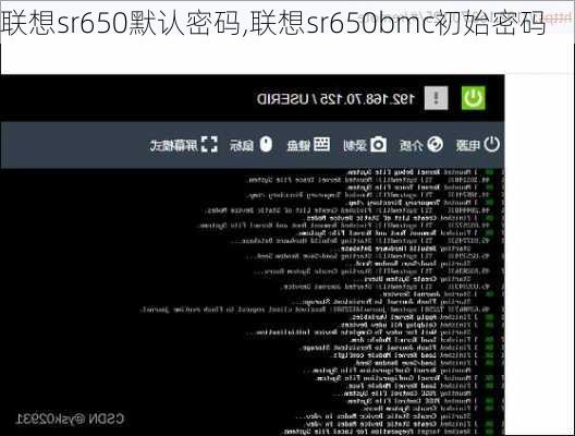 联想sr650默认密码,联想sr650bmc初始密码
