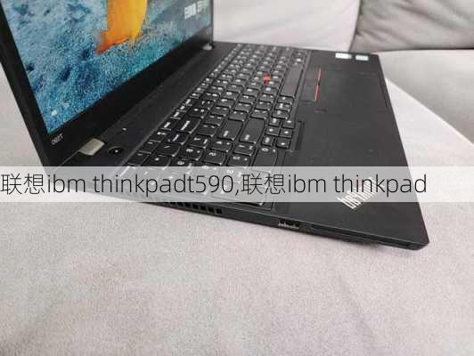 联想ibm thinkpadt590,联想ibm thinkpad