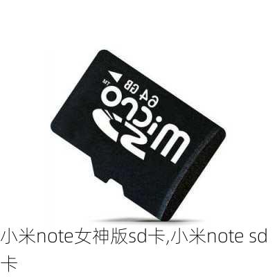 小米note女神版sd卡,小米note sd卡