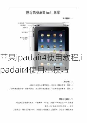 苹果ipadair4使用教程,ipadair4使用小技巧