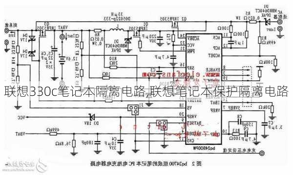 联想330c笔记本隔离电路,联想笔记本保护隔离电路