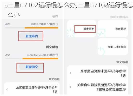 三星n7102运行慢怎么办,三星n7102运行慢怎么办