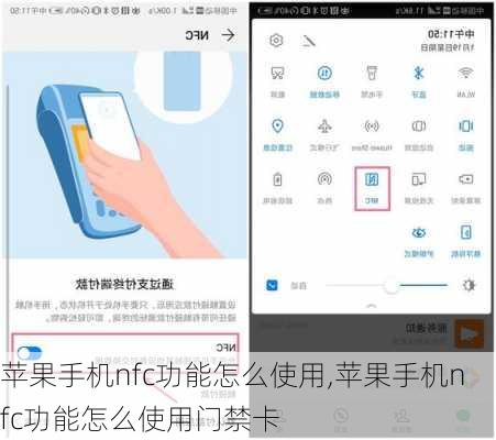 苹果手机nfc功能怎么使用,苹果手机nfc功能怎么使用门禁卡