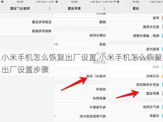 小米手机怎么恢复出厂设置,小米手机怎么恢复出厂设置步骤