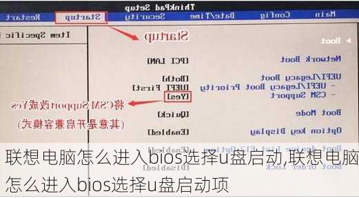 联想电脑怎么进入bios选择u盘启动,联想电脑怎么进入bios选择u盘启动项