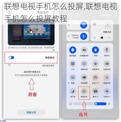 联想电视手机怎么投屏,联想电视手机怎么投屏教程