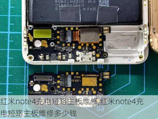 红米note4充电短路主板维修,红米note4充电短路主板维修多少钱