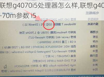 联想g4070i5处理器怎么样,联想g40-70m参数 i5