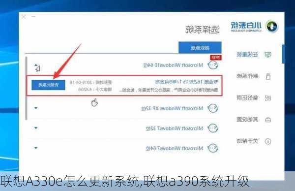 联想A330e怎么更新系统,联想a390系统升级