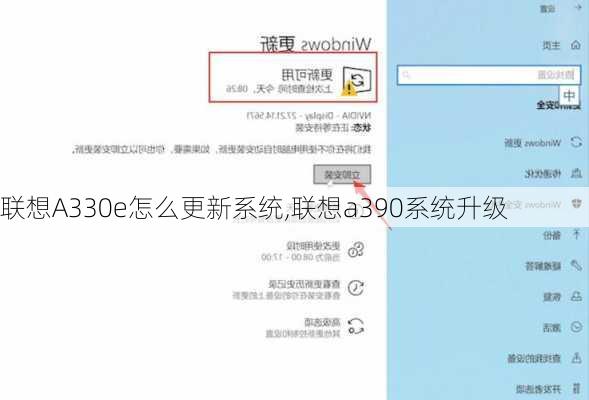 联想A330e怎么更新系统,联想a390系统升级