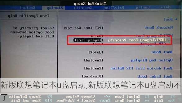 新版联想笔记本u盘启动,新版联想笔记本u盘启动不了