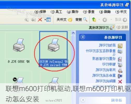 联想m600打印机驱动,联想m600打印机驱动怎么安装