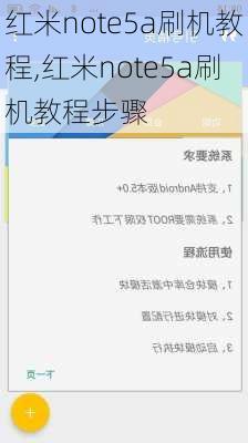 红米note5a刷机教程,红米note5a刷机教程步骤