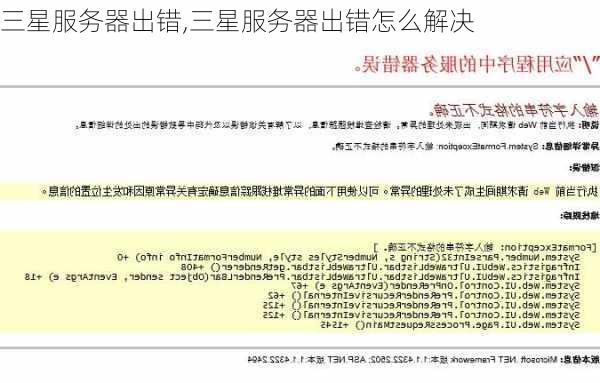 三星服务器出错,三星服务器出错怎么解决