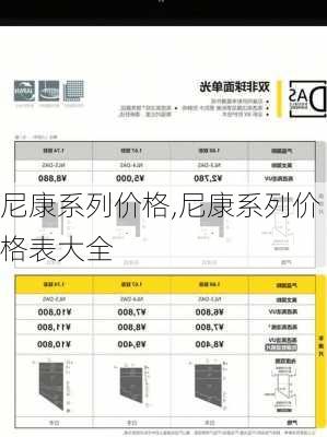 尼康系列价格,尼康系列价格表大全