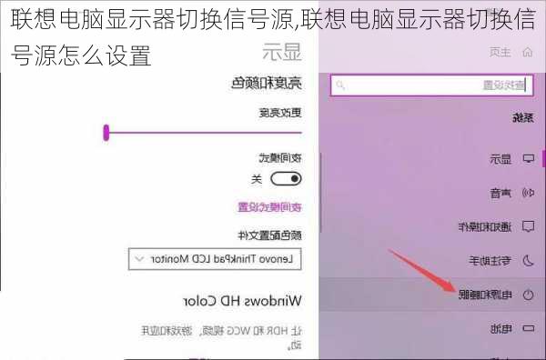 联想电脑显示器切换信号源,联想电脑显示器切换信号源怎么设置