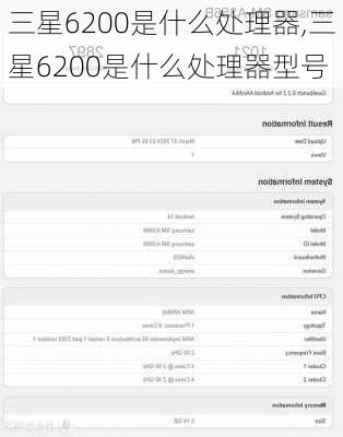 三星6200是什么处理器,三星6200是什么处理器型号