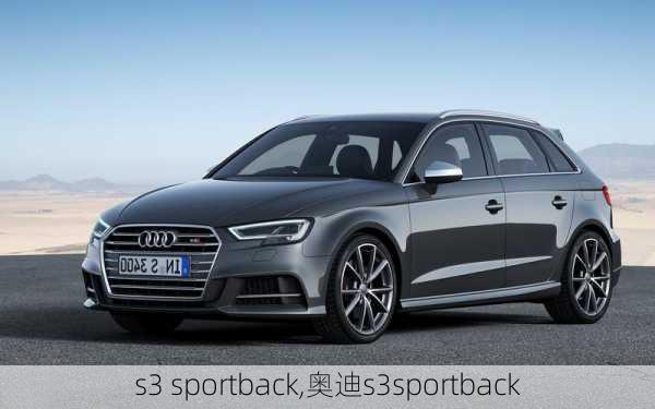 s3 sportback,奥迪s3sportback