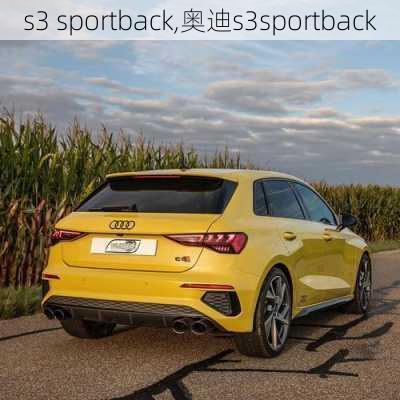 s3 sportback,奥迪s3sportback