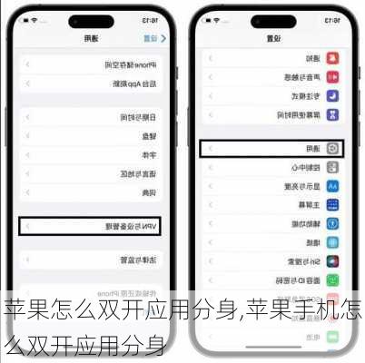 苹果怎么双开应用分身,苹果手机怎么双开应用分身