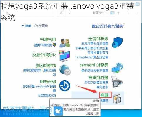 联想yoga3系统重装,lenovo yoga3重装系统