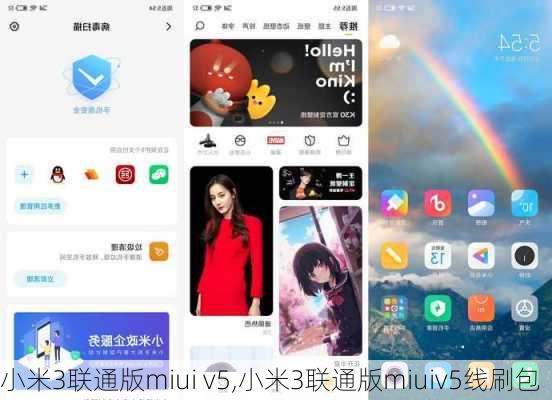 小米3联通版miui v5,小米3联通版miuiv5线刷包