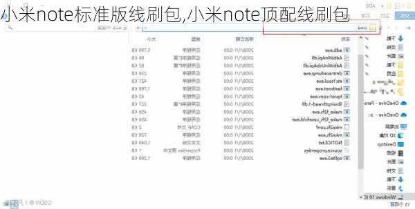 小米note标准版线刷包,小米note顶配线刷包