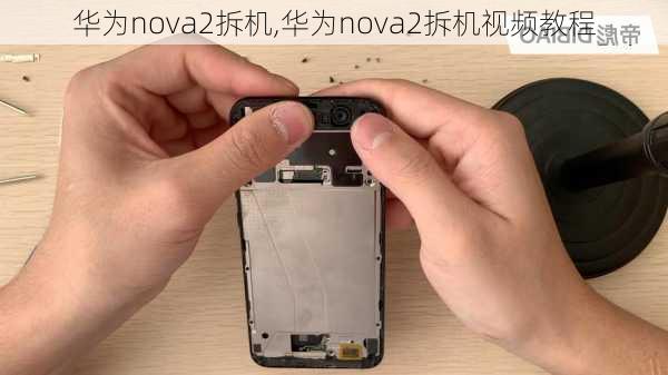 华为nova2拆机,华为nova2拆机视频教程