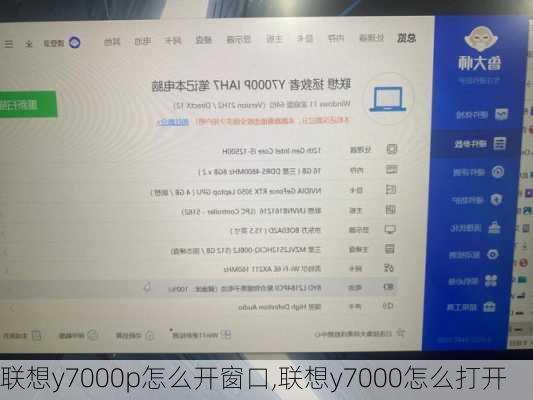 联想y7000p怎么开窗口,联想y7000怎么打开