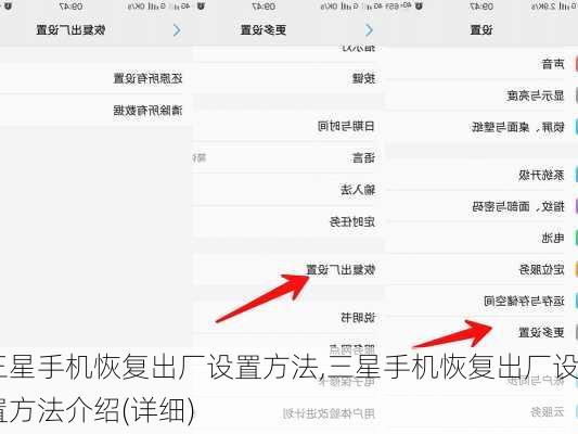 三星手机恢复出厂设置方法,三星手机恢复出厂设置方法介绍(详细)