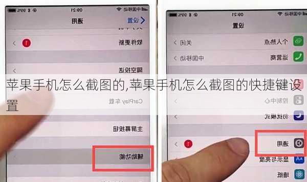 苹果手机怎么截图的,苹果手机怎么截图的快捷键设置
