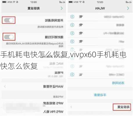 手机耗电快怎么恢复,vivox60手机耗电快怎么恢复