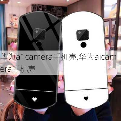 华为a1camera手机壳,华为aicamera手机壳