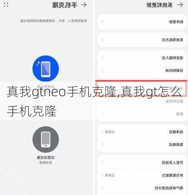 真我gtneo手机克隆,真我gt怎么手机克隆