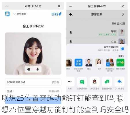 联想z5位置穿越功能钉钉能查到吗,联想z5位置穿越功能钉钉能查到吗安全吗