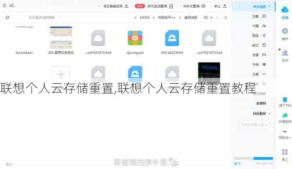 联想个人云存储重置,联想个人云存储重置教程