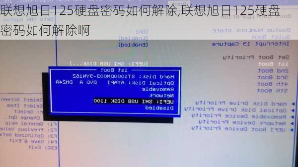 联想旭日125硬盘密码如何解除,联想旭日125硬盘密码如何解除啊