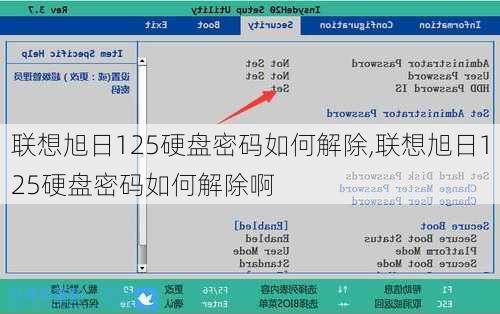 联想旭日125硬盘密码如何解除,联想旭日125硬盘密码如何解除啊