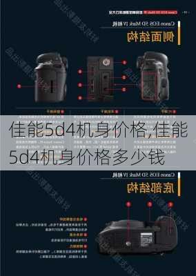 佳能5d4机身价格,佳能5d4机身价格多少钱