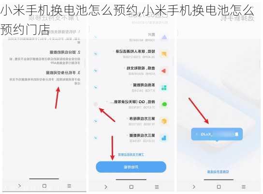 小米手机换电池怎么预约,小米手机换电池怎么预约门店