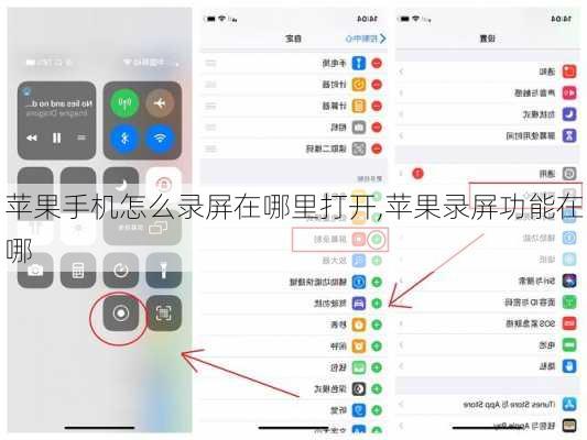 苹果手机怎么录屏在哪里打开,苹果录屏功能在哪