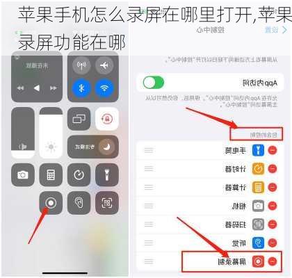 苹果手机怎么录屏在哪里打开,苹果录屏功能在哪