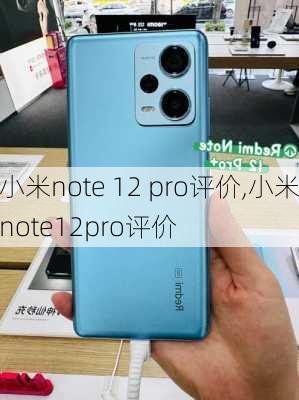 小米note 12 pro评价,小米note12pro评价