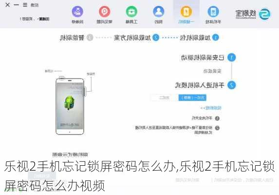 乐视2手机忘记锁屏密码怎么办,乐视2手机忘记锁屏密码怎么办视频