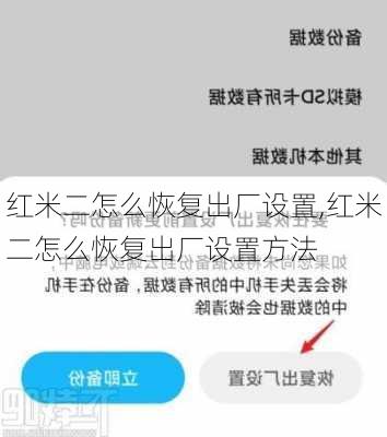 红米二怎么恢复出厂设置,红米二怎么恢复出厂设置方法