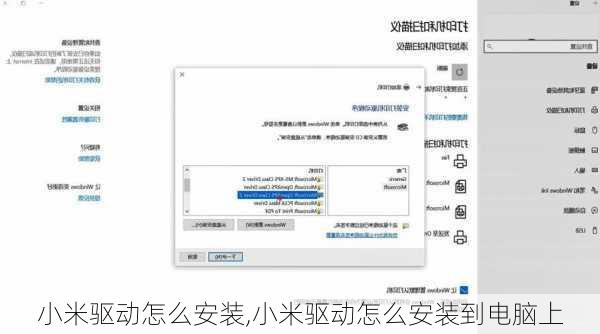 小米驱动怎么安装,小米驱动怎么安装到电脑上