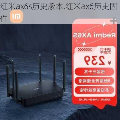 红米ax6s历史版本,红米ax6历史固件